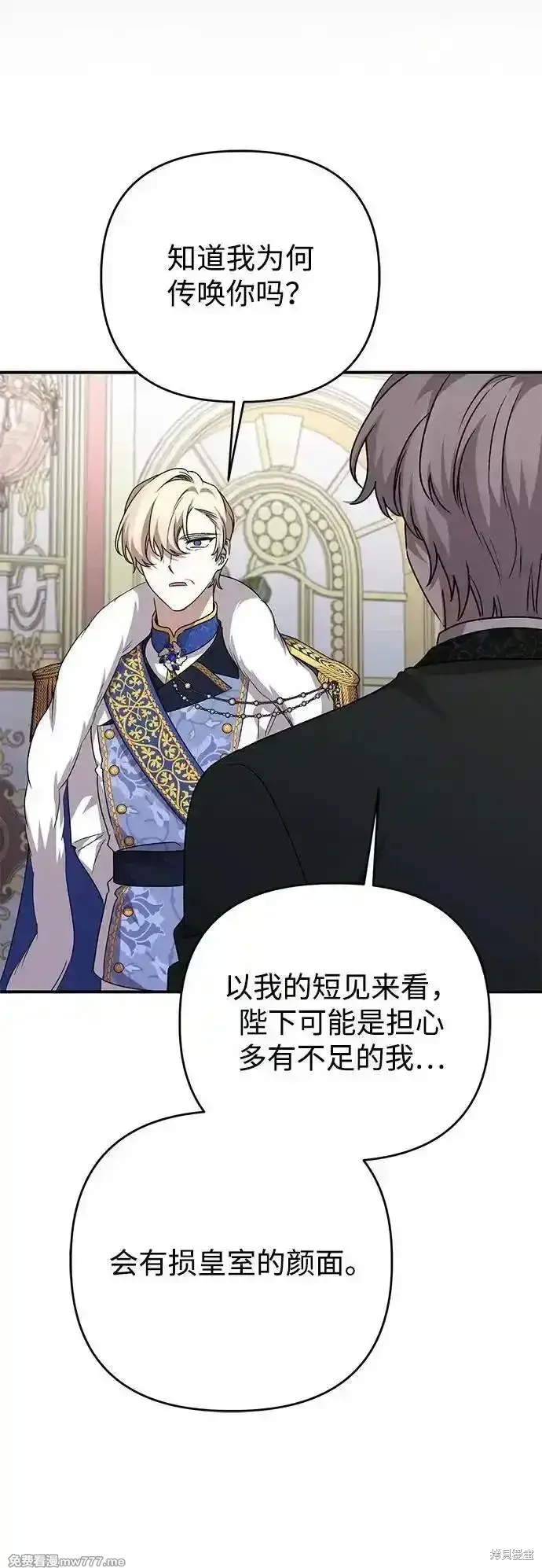 漫画《暴君想要善良地活着》第104话第57张图