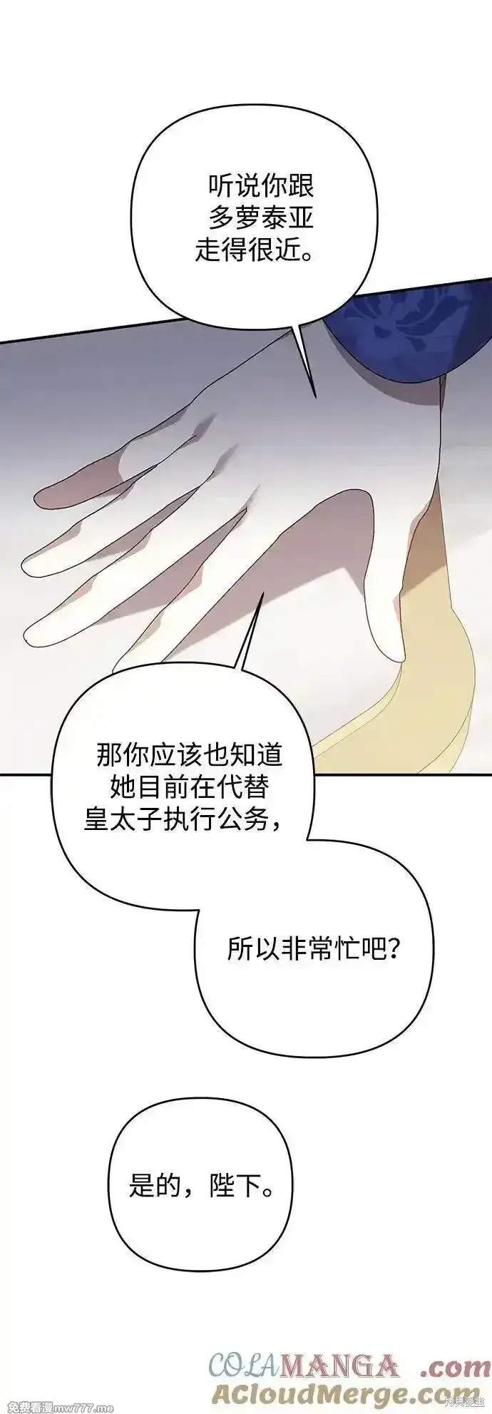 漫画《暴君想要善良地活着》第104话第58张图