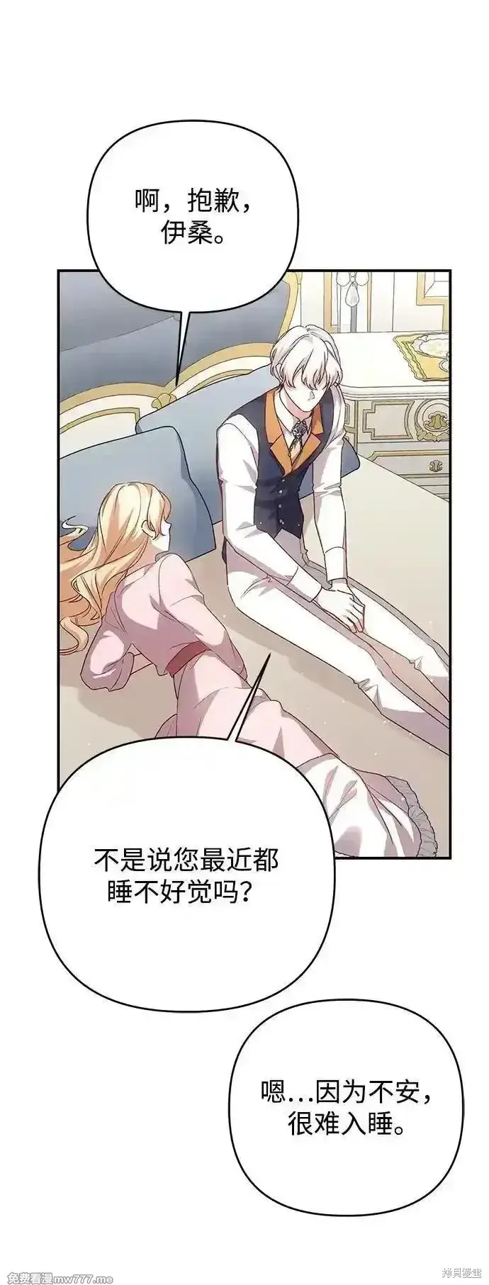 漫画《暴君想要善良地活着》第104话第6张图