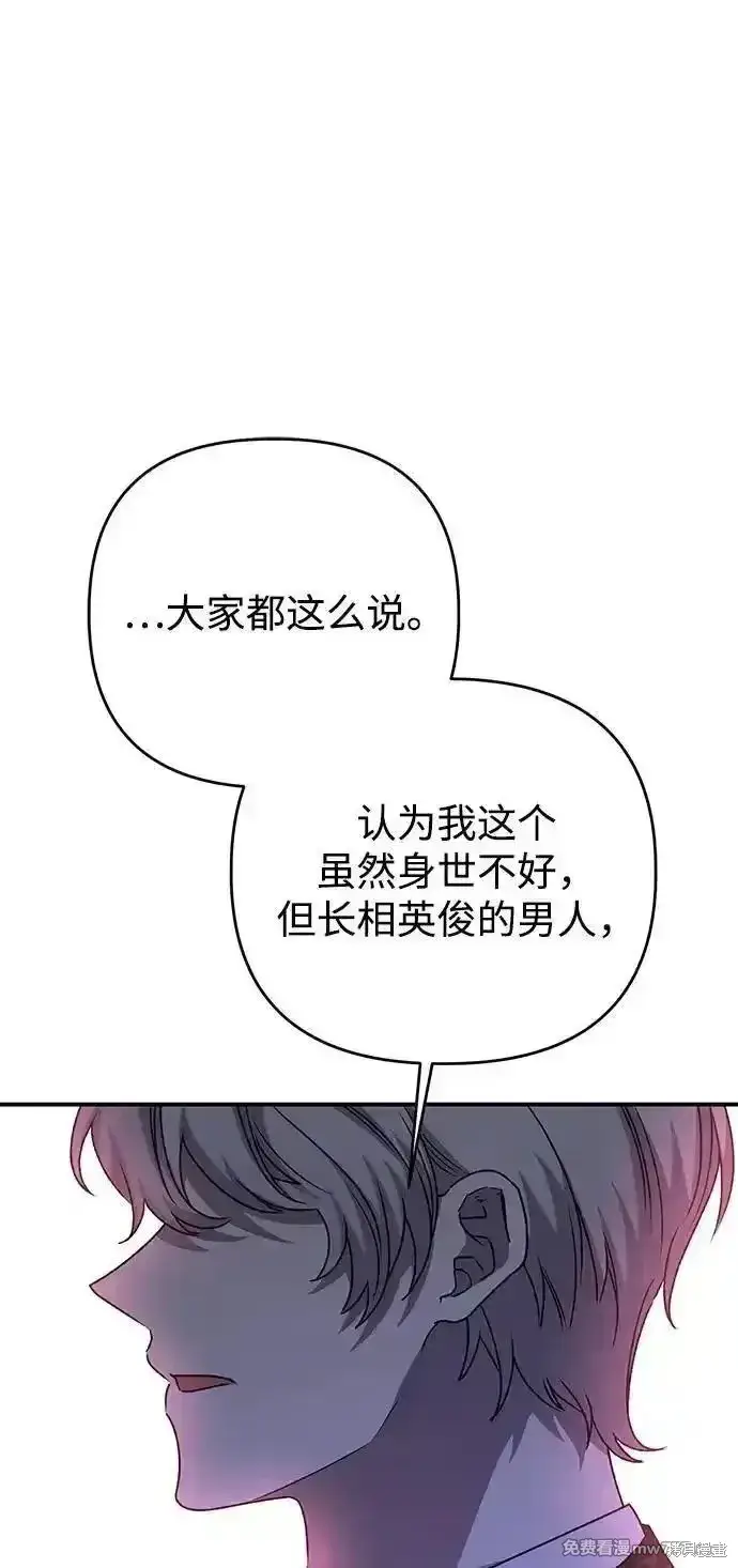 漫画《暴君想要善良地活着》第104话第60张图