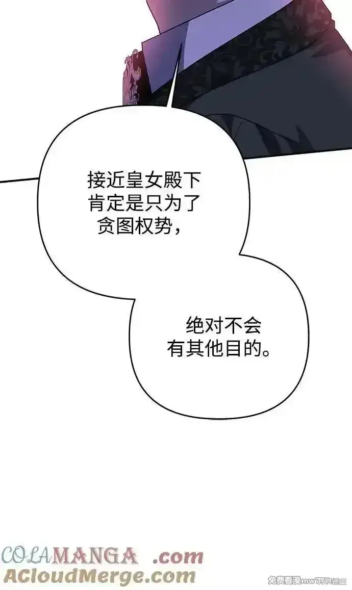 漫画《暴君想要善良地活着》第104话第61张图