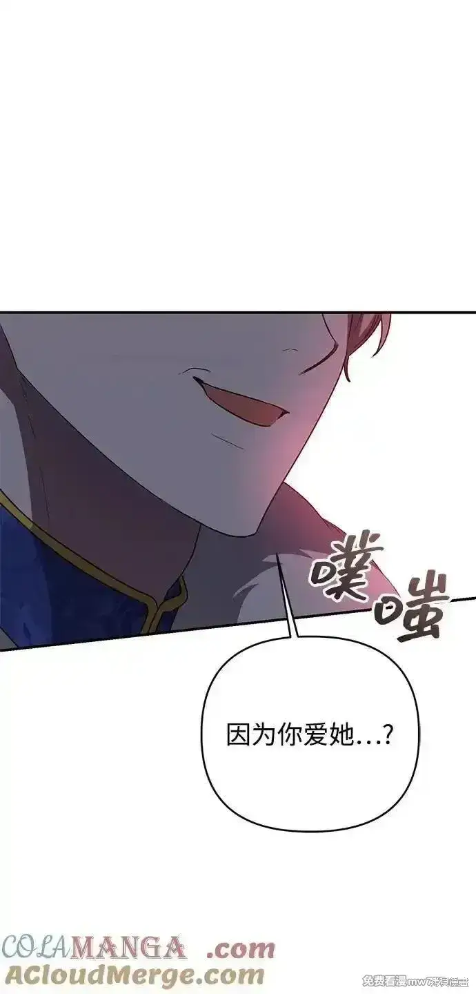 漫画《暴君想要善良地活着》第104话第64张图