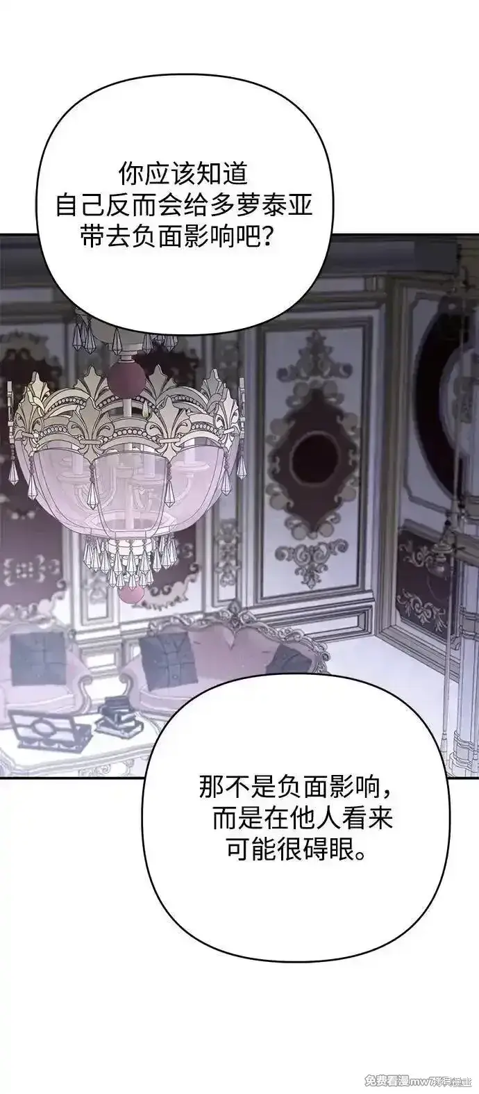 漫画《暴君想要善良地活着》第104话第65张图