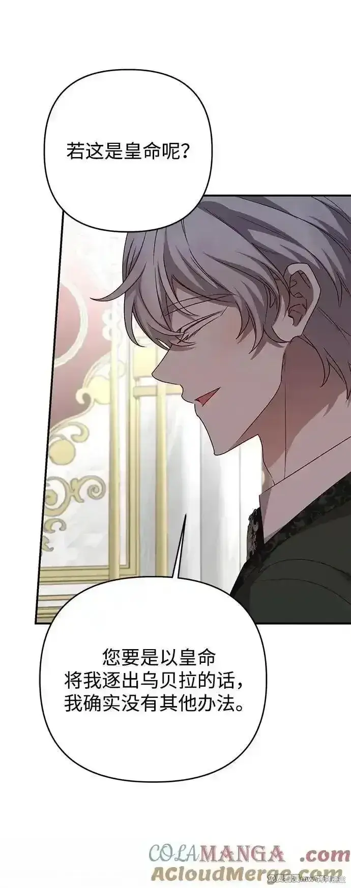 漫画《暴君想要善良地活着》第104话第67张图