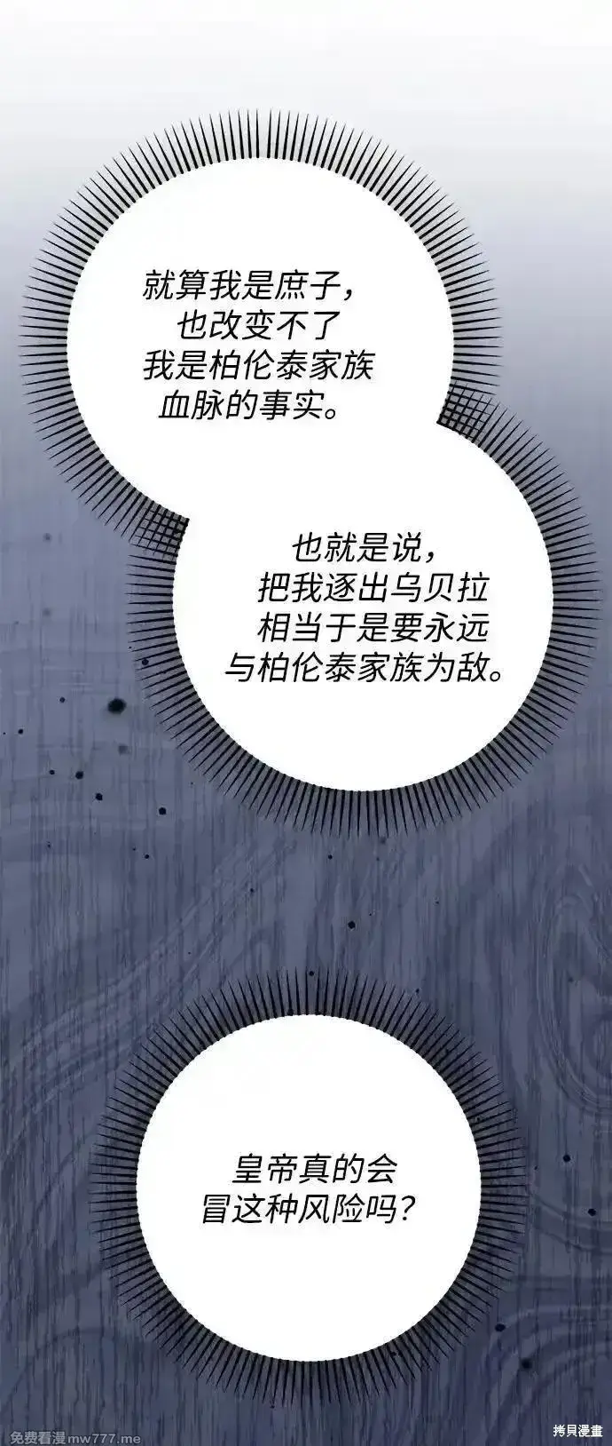 漫画《暴君想要善良地活着》第104话第68张图