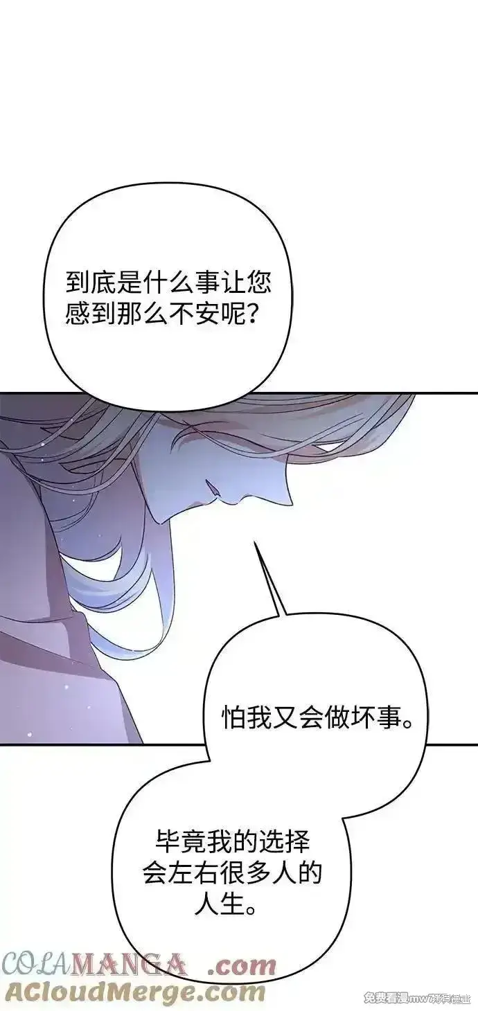 漫画《暴君想要善良地活着》第104话第7张图