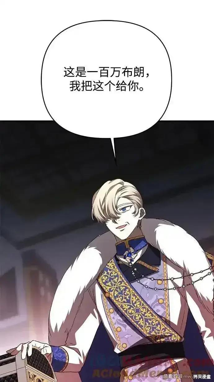 漫画《暴君想要善良地活着》第104话第73张图