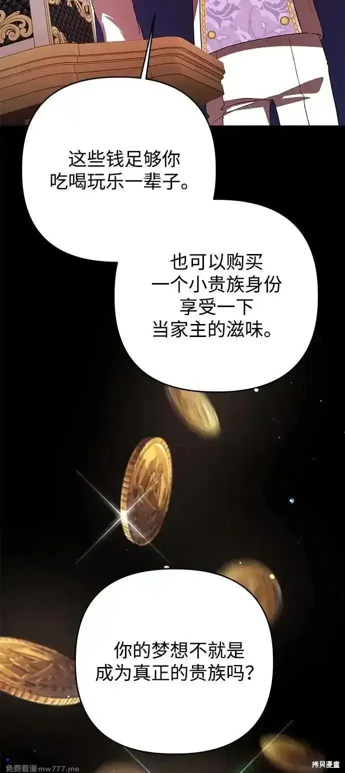 漫画《暴君想要善良地活着》第104话第74张图