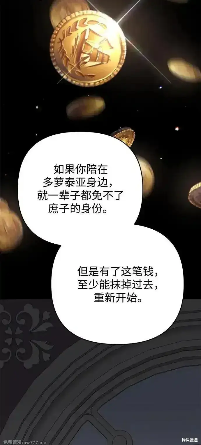 漫画《暴君想要善良地活着》第104话第75张图