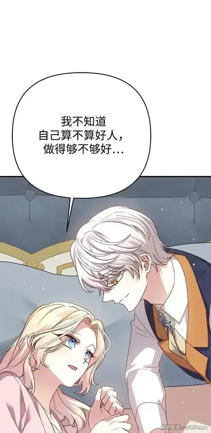 漫画《暴君想要善良地活着》第104话第8张图