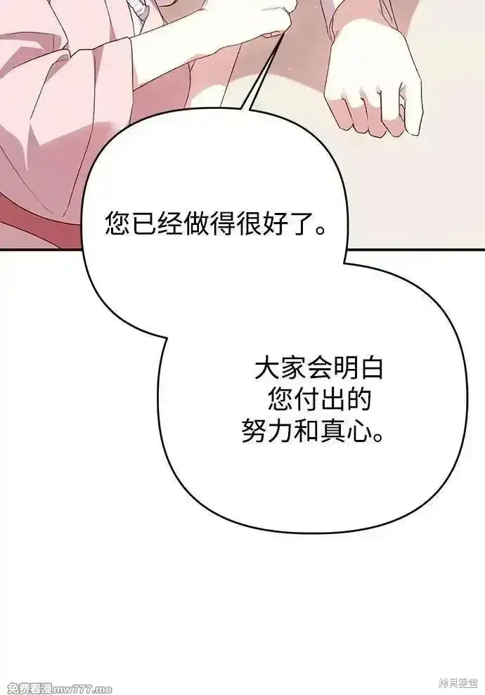 漫画《暴君想要善良地活着》第104话第9张图