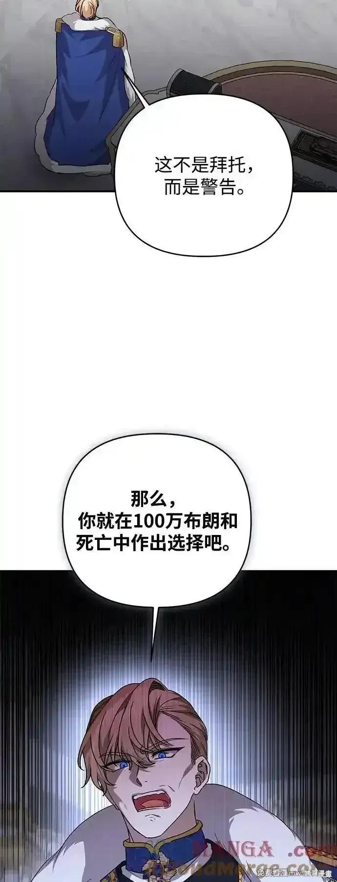 漫画《暴君想要善良地活着》第105话第10张图