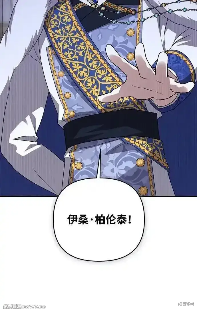 漫画《暴君想要善良地活着》第105话第11张图