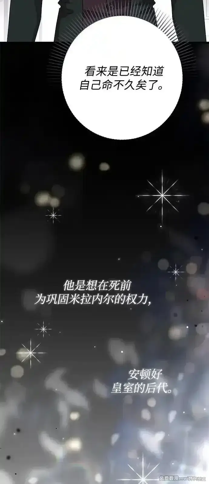 漫画《暴君想要善良地活着》第105话第14张图