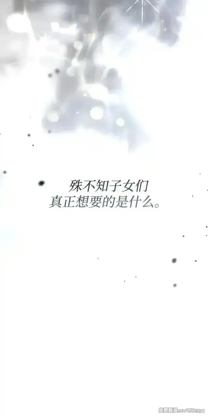 漫画《暴君想要善良地活着》第105话第15张图