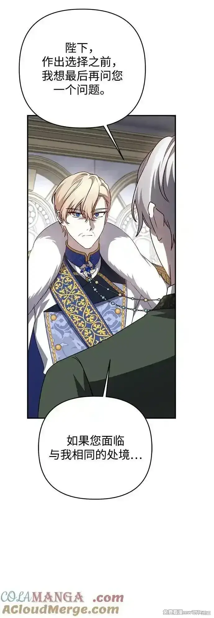 漫画《暴君想要善良地活着》第105话第16张图