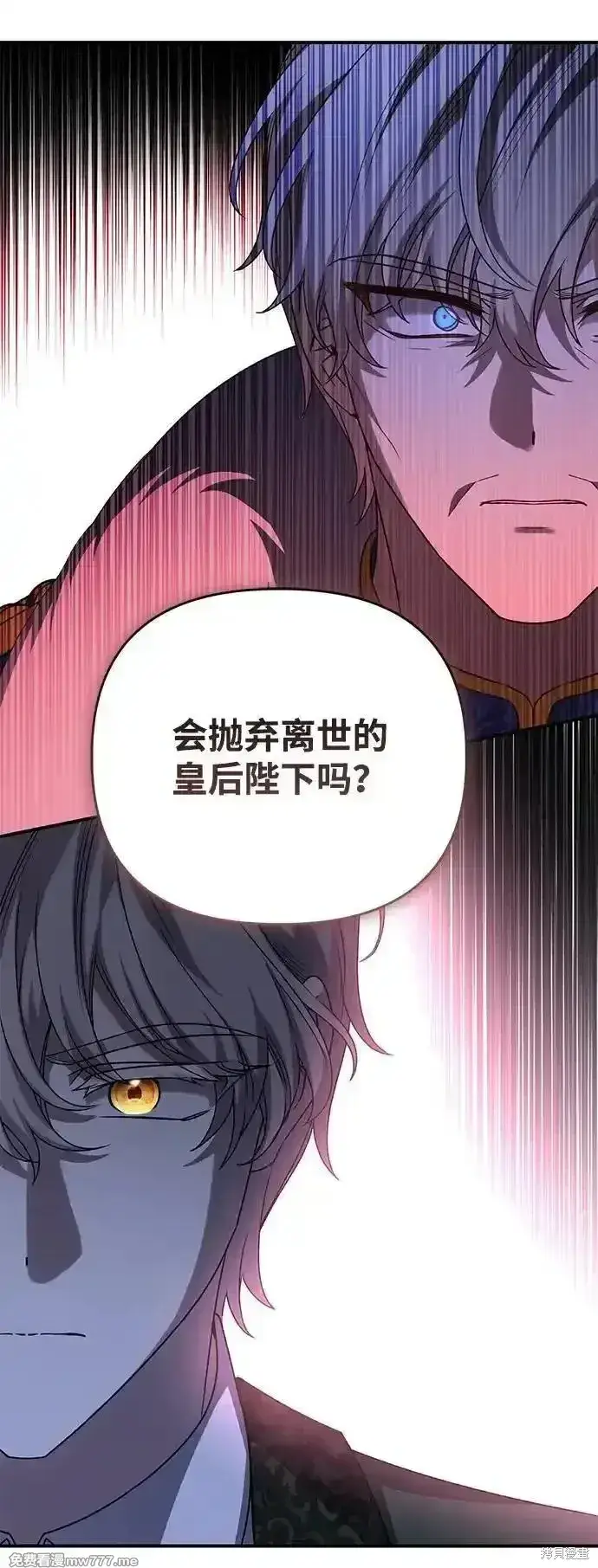 漫画《暴君想要善良地活着》第105话第17张图