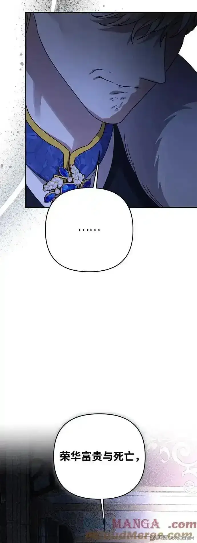 漫画《暴君想要善良地活着》第105话第19张图