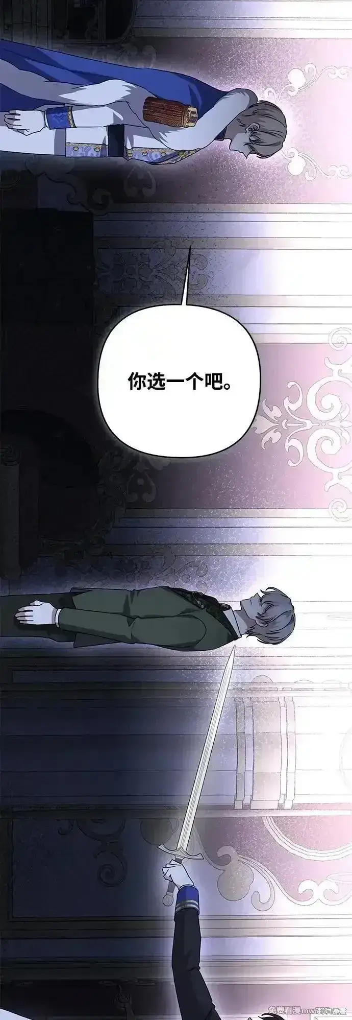 漫画《暴君想要善良地活着》第105话第20张图