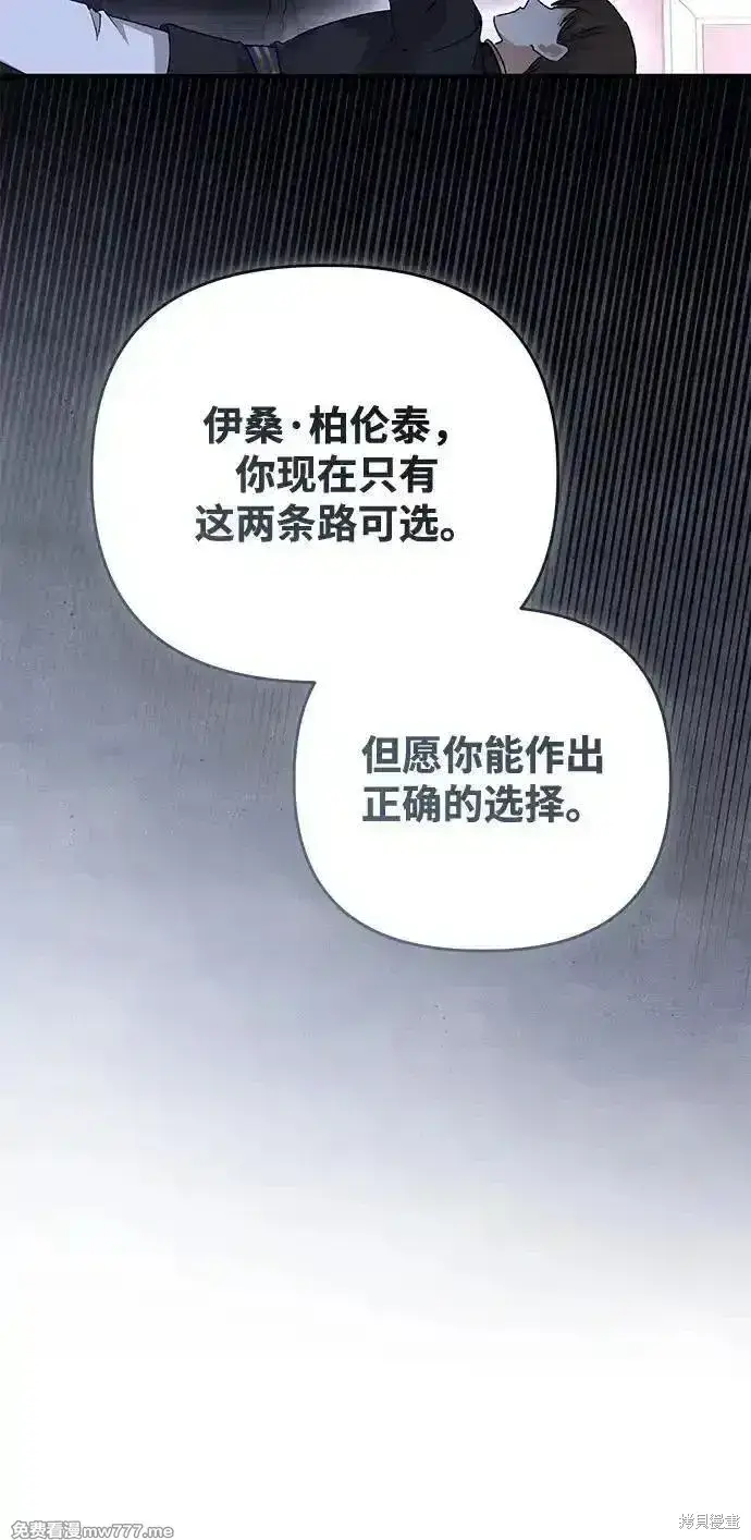 漫画《暴君想要善良地活着》第105话第21张图