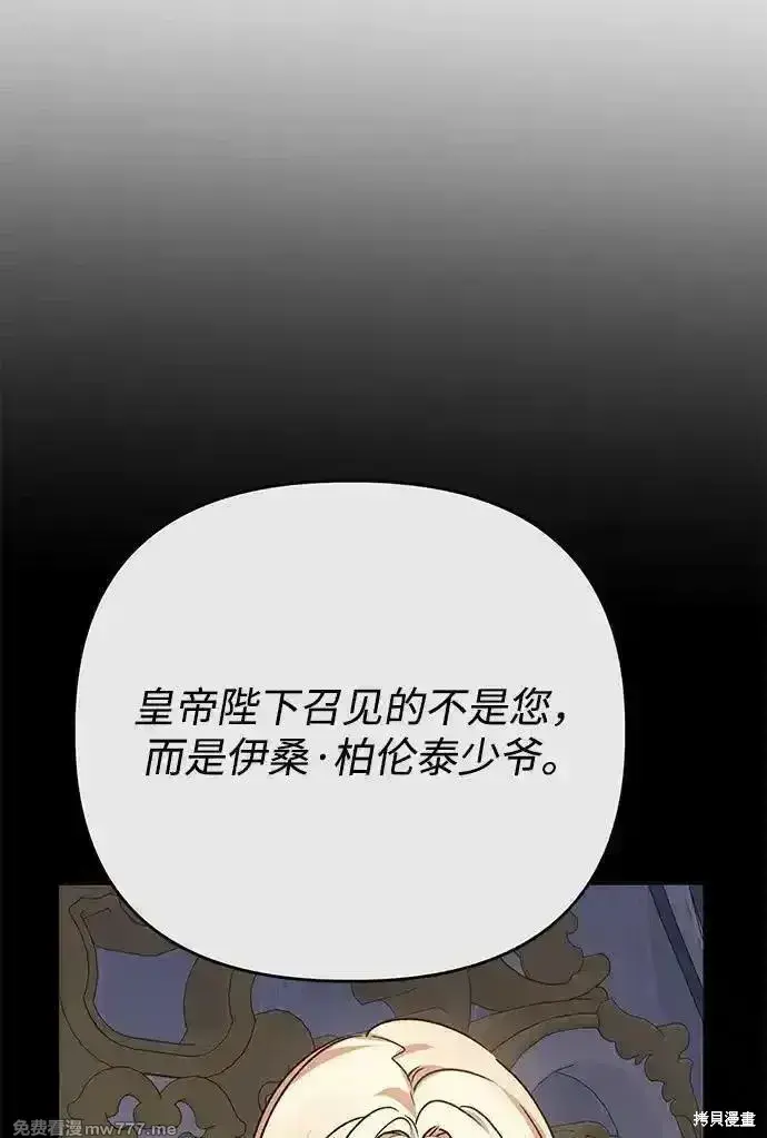 漫画《暴君想要善良地活着》第105话第27张图