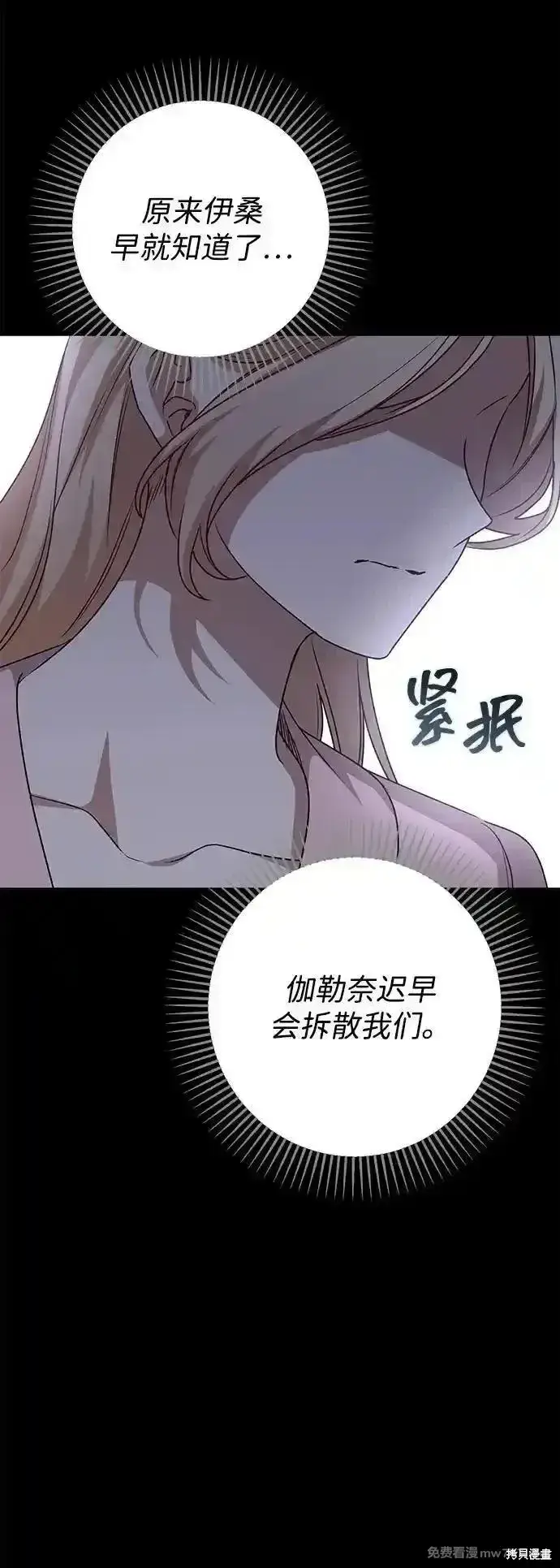 漫画《暴君想要善良地活着》第105话第30张图