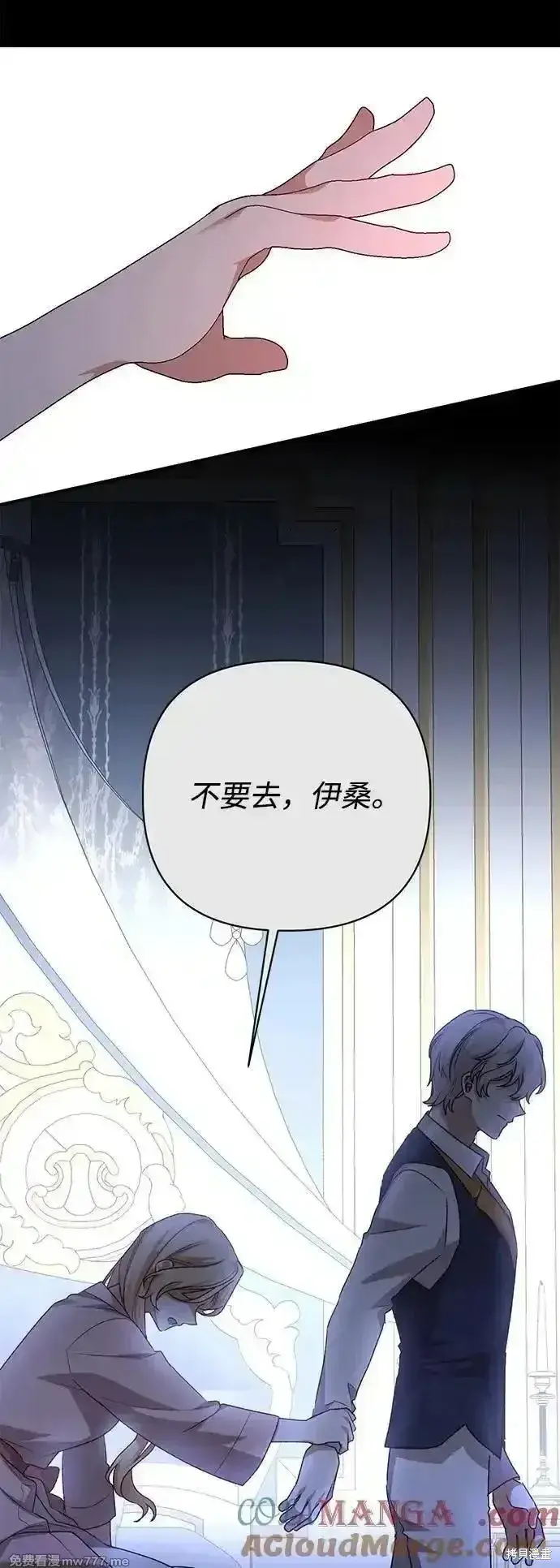 漫画《暴君想要善良地活着》第105话第31张图
