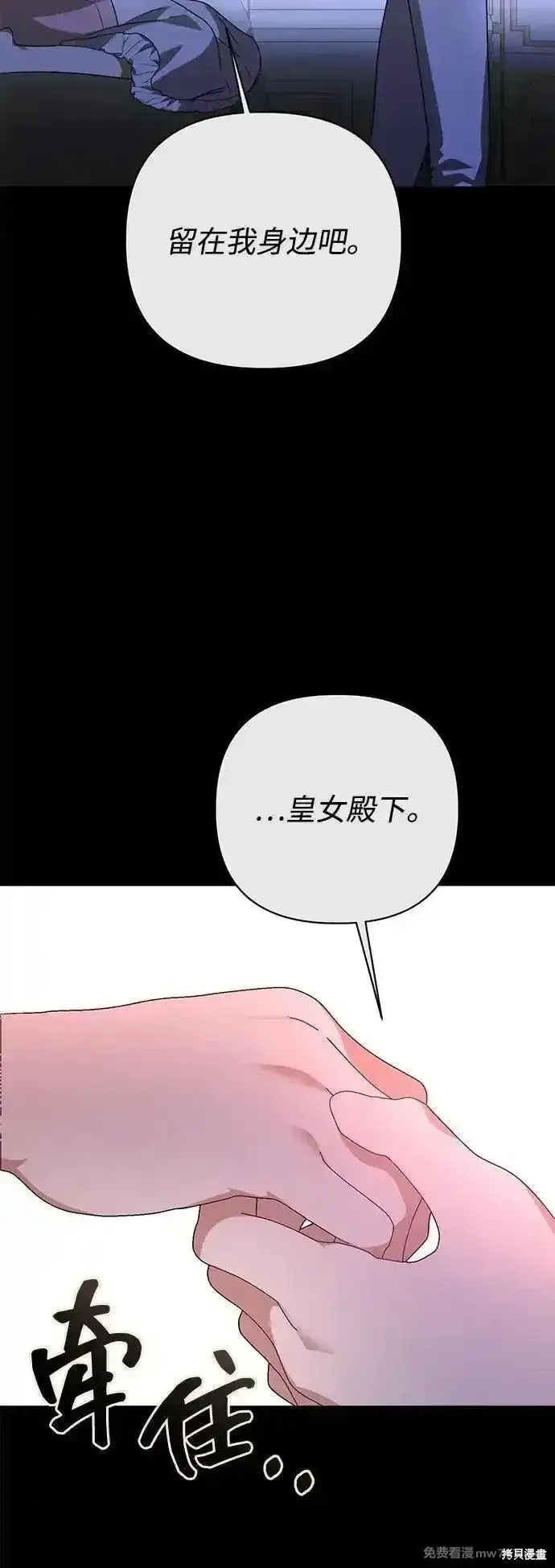 漫画《暴君想要善良地活着》第105话第32张图