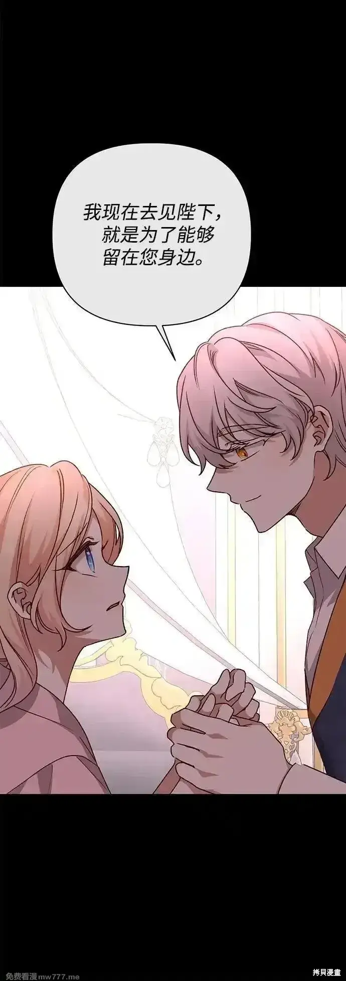 漫画《暴君想要善良地活着》第105话第33张图