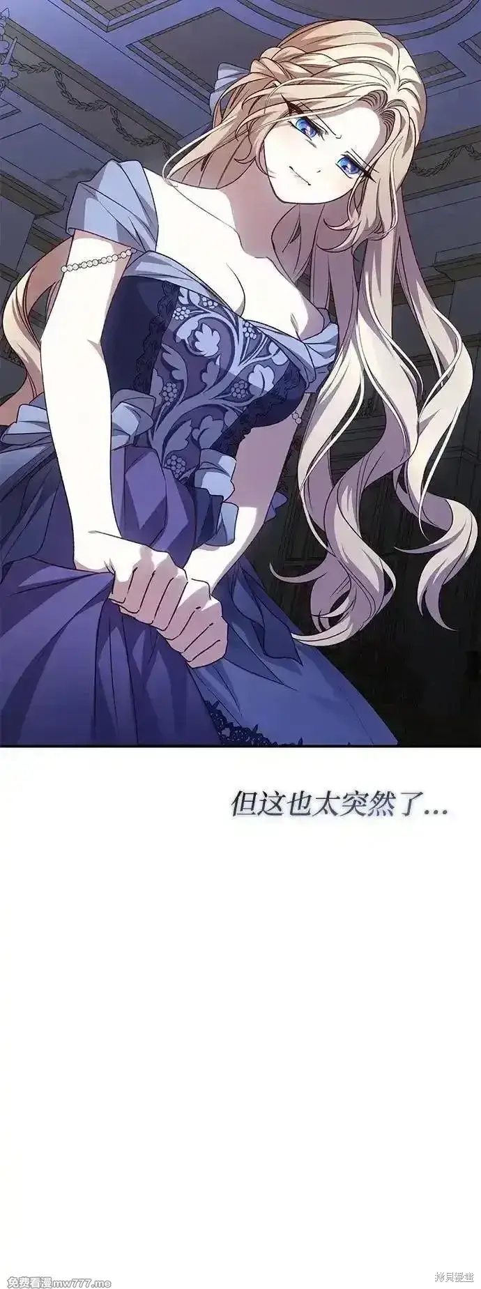 漫画《暴君想要善良地活着》第105话第35张图