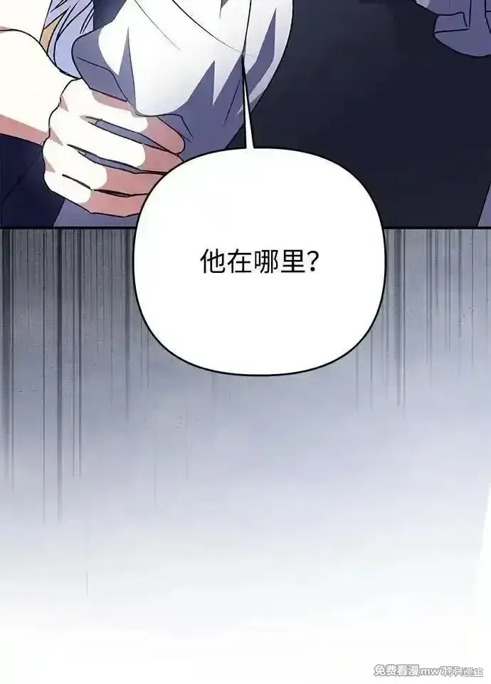 漫画《暴君想要善良地活着》第105话第38张图