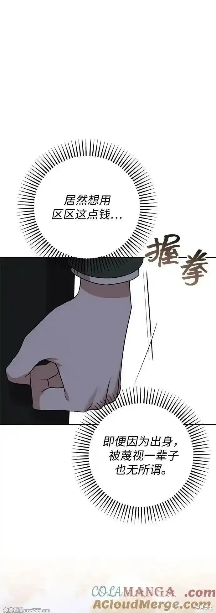 漫画《暴君想要善良地活着》第105话第4张图