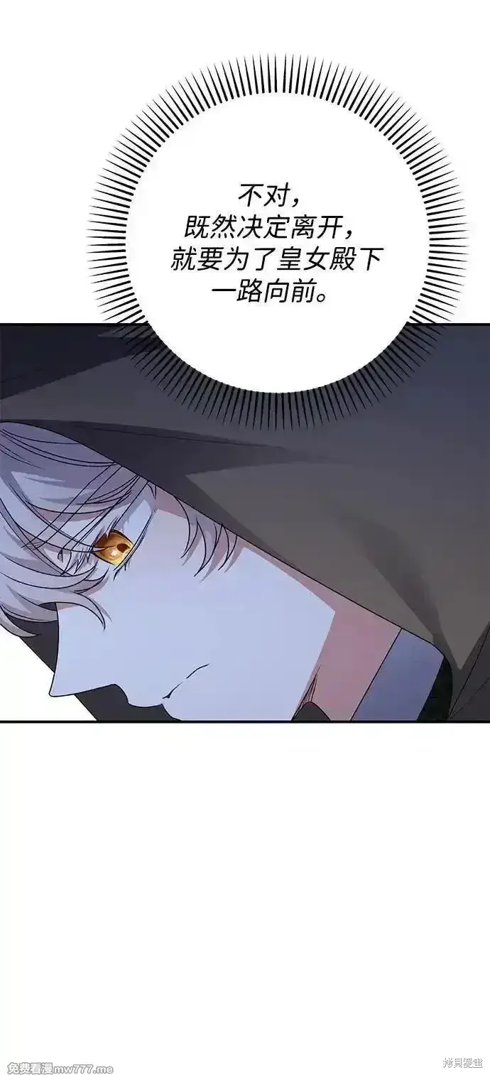 漫画《暴君想要善良地活着》第105话第44张图