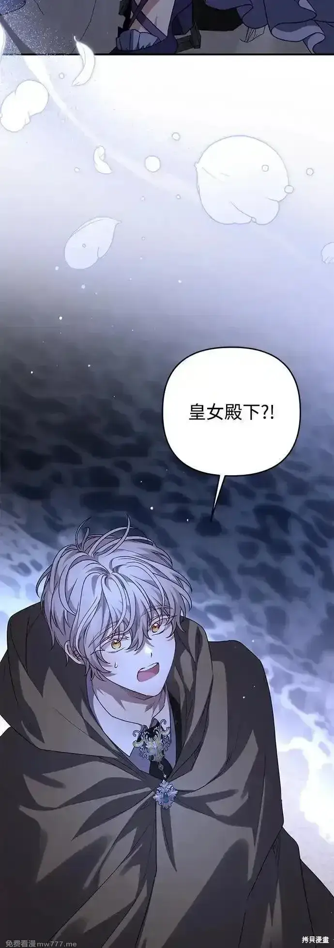 漫画《暴君想要善良地活着》第105话第47张图