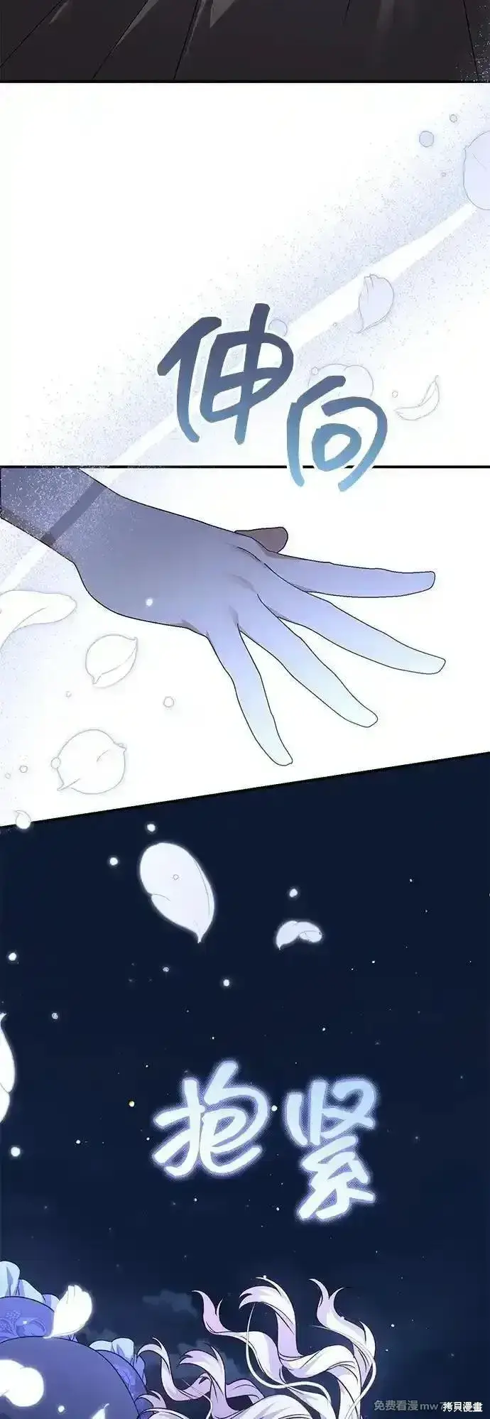 漫画《暴君想要善良地活着》第105话第48张图
