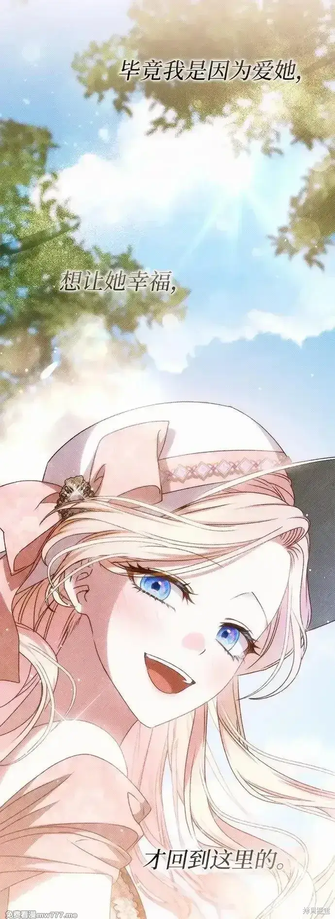 漫画《暴君想要善良地活着》第105话第5张图
