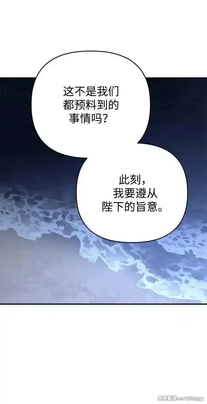漫画《暴君想要善良地活着》第105话第54张图