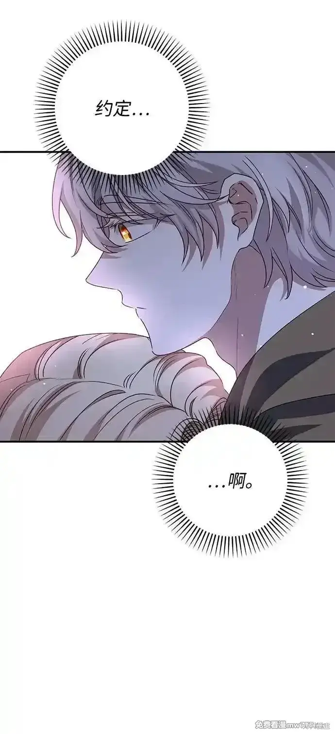 漫画《暴君想要善良地活着》第105话第57张图
