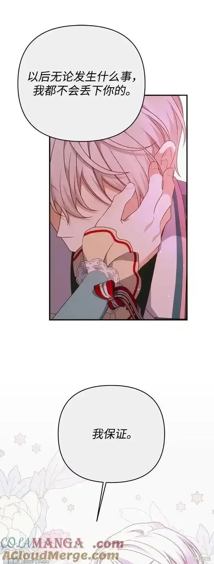 漫画《暴君想要善良地活着》第105话第58张图