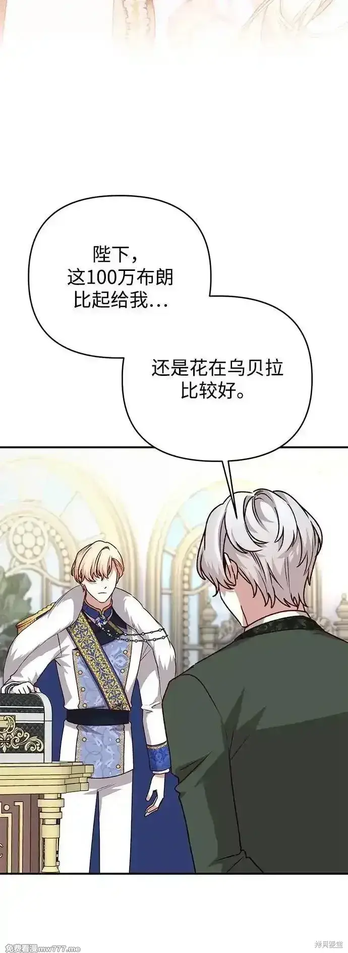 漫画《暴君想要善良地活着》第105话第6张图