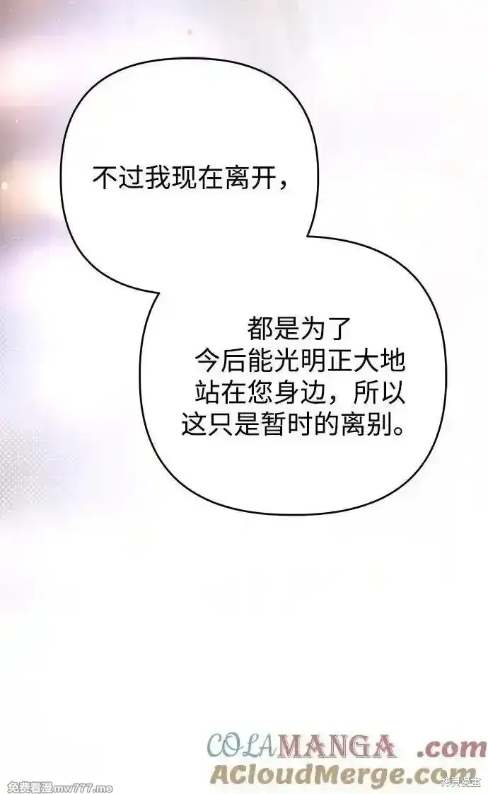 漫画《暴君想要善良地活着》第105话第61张图