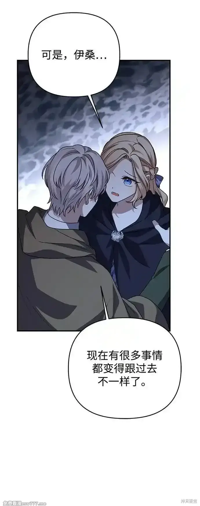 漫画《暴君想要善良地活着》第105话第62张图