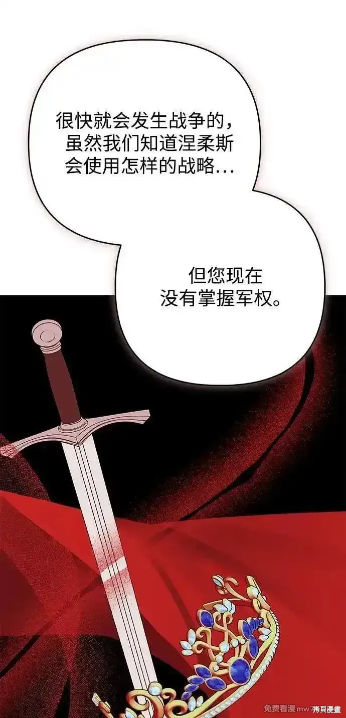 漫画《暴君想要善良地活着》第105话第63张图