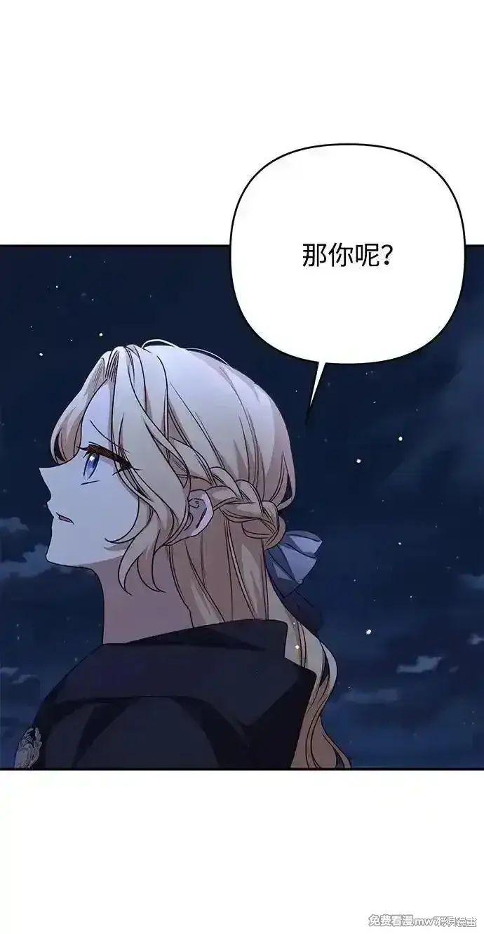 漫画《暴君想要善良地活着》第105话第65张图