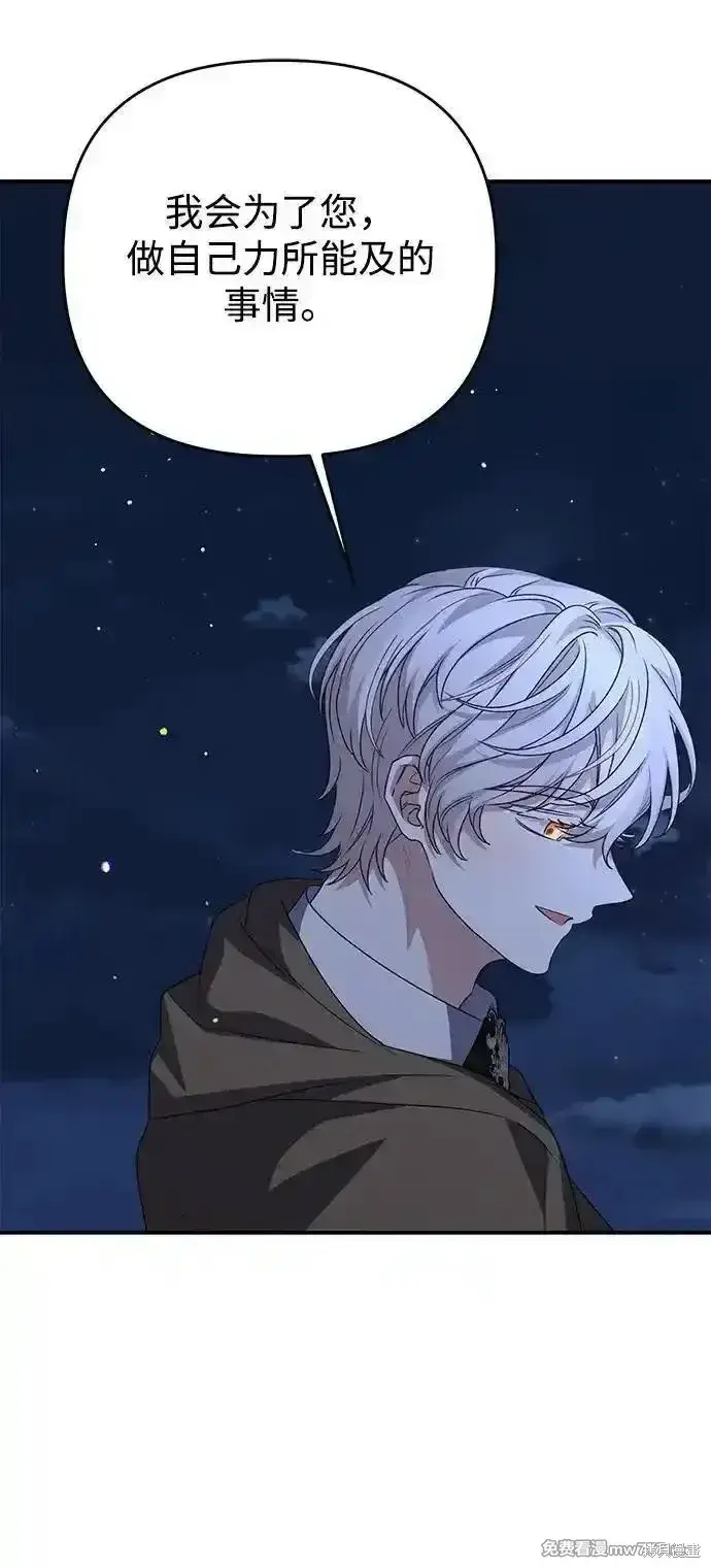 漫画《暴君想要善良地活着》第105话第66张图