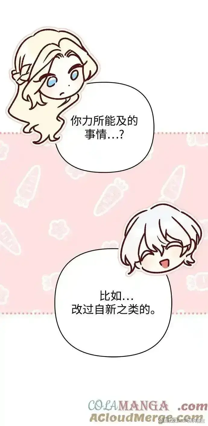 漫画《暴君想要善良地活着》第105话第67张图