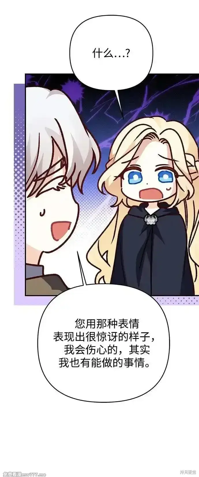 漫画《暴君想要善良地活着》第105话第68张图