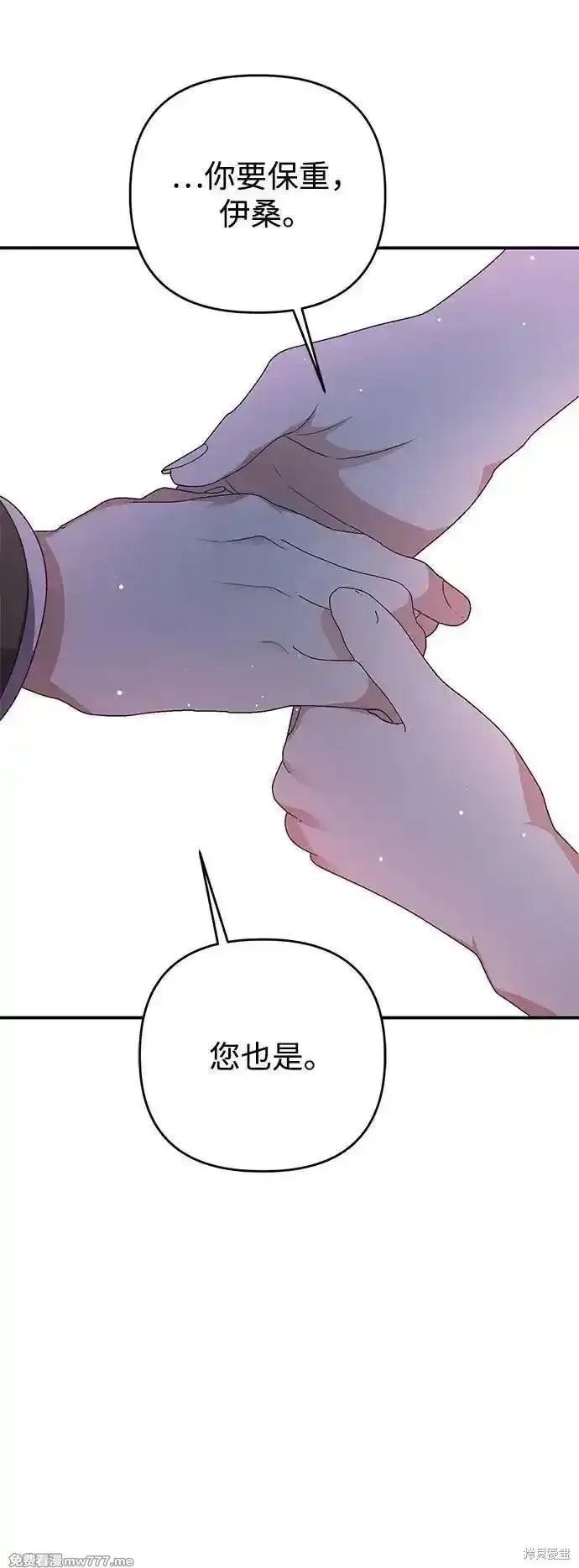 漫画《暴君想要善良地活着》第105话第69张图