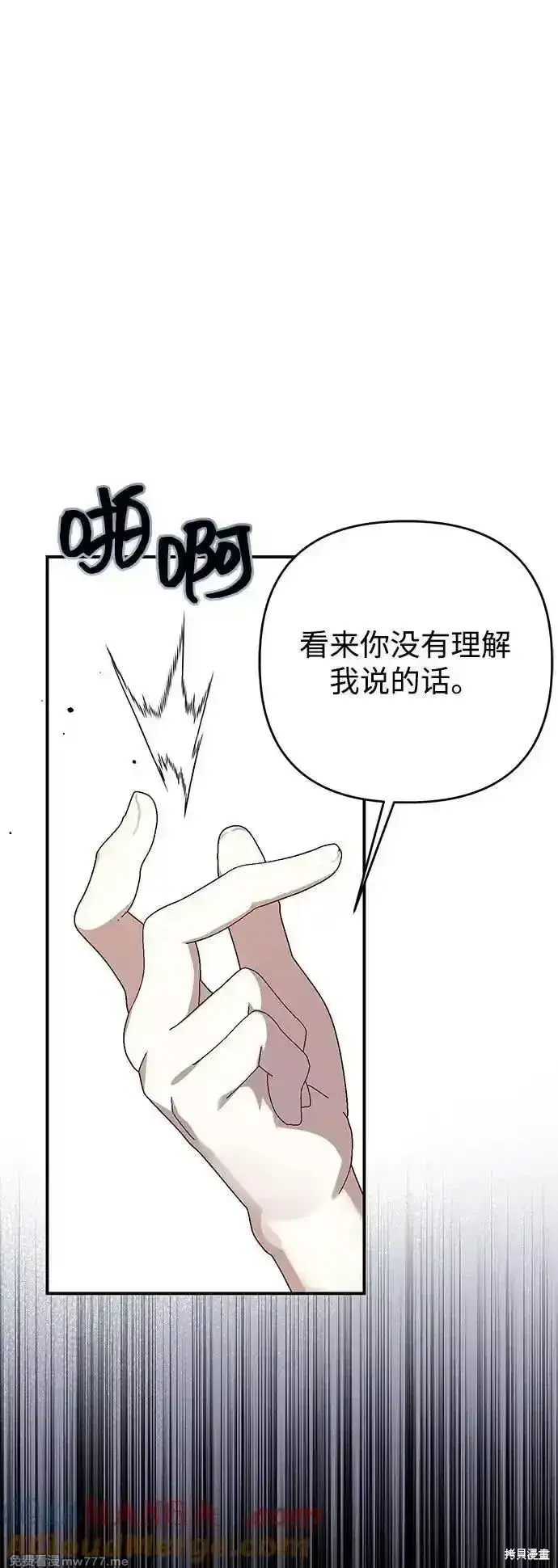 漫画《暴君想要善良地活着》第105话第7张图