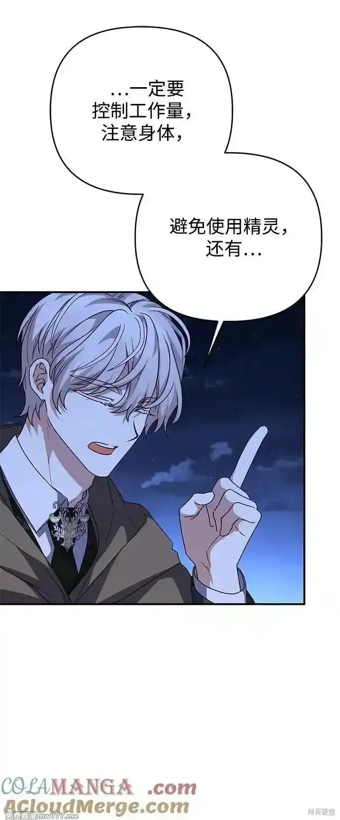 漫画《暴君想要善良地活着》第105话第70张图